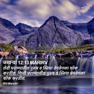जखऱ्या 12:13 MARIRV Bible Verse Image