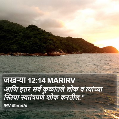 जखऱ्या 12:14 MARIRV Bible Verse Image