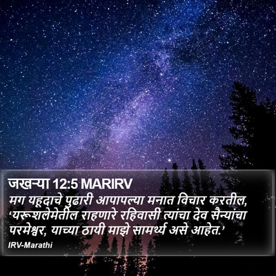 जखऱ्या 12:5 MARIRV Bible Verse Image