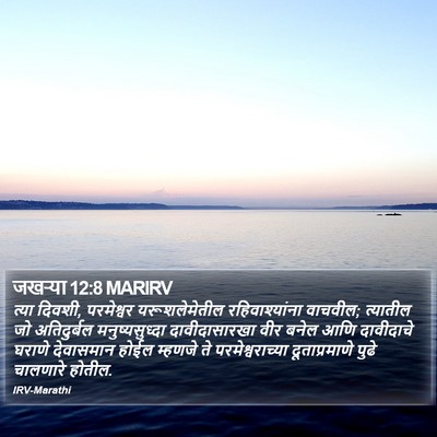 जखऱ्या 12:8 MARIRV Bible Verse Image