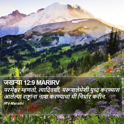 जखऱ्या 12:9 MARIRV Bible Verse Image