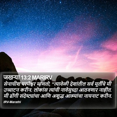 जखऱ्या 13:2 MARIRV Bible Verse Image