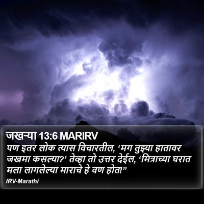 जखऱ्या 13:6 MARIRV Bible Verse Image