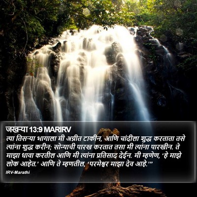 जखऱ्या 13:9 MARIRV Bible Verse Image