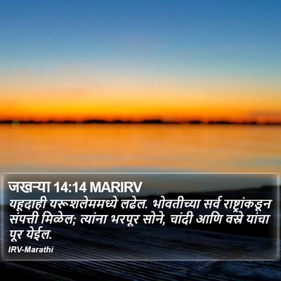जखऱ्या 14:14 MARIRV Bible Verse Image