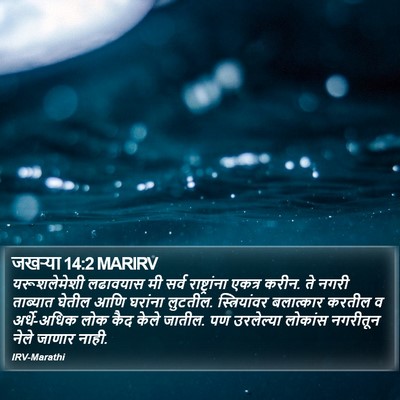 जखऱ्या 14:2 MARIRV Bible Verse Image