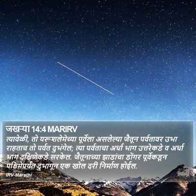 जखऱ्या 14:4 MARIRV Bible Verse Image