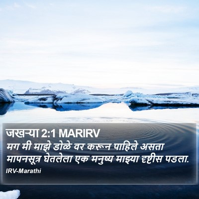 जखऱ्या 2:1 MARIRV Bible Verse Image