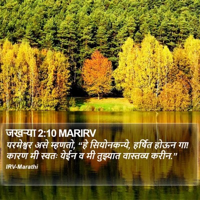 जखऱ्या 2:10 MARIRV Bible Verse Image