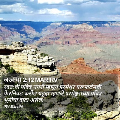 जखऱ्या 2:12 MARIRV Bible Verse Image