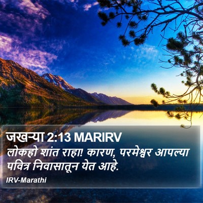 जखऱ्या 2:13 MARIRV Bible Verse Image