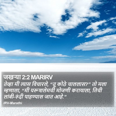 जखऱ्या 2:2 MARIRV Bible Verse Image