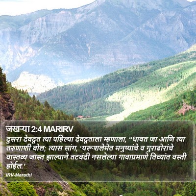 जखऱ्या 2:4 MARIRV Bible Verse Image