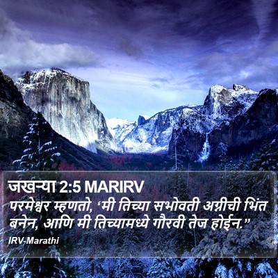 जखऱ्या 2:5 MARIRV Bible Verse Image