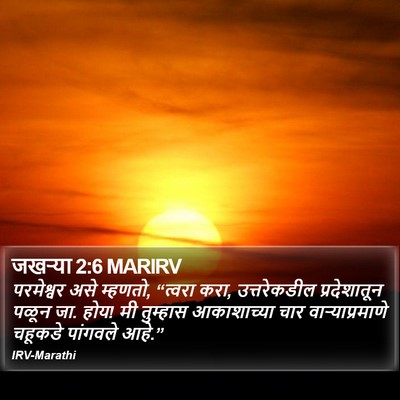 जखऱ्या 2:6 MARIRV Bible Verse Image