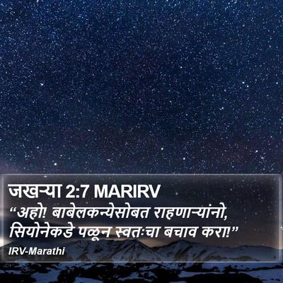 जखऱ्या 2:7 MARIRV Bible Verse Image