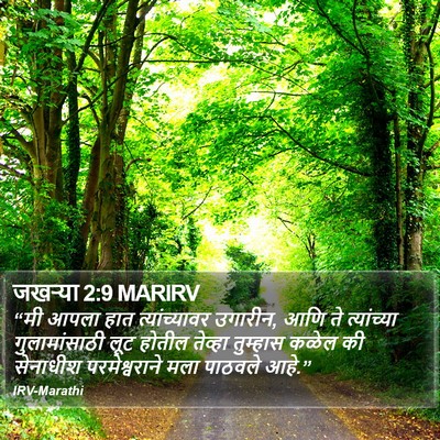 जखऱ्या 2:9 MARIRV Bible Verse Image