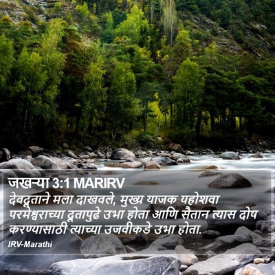 जखऱ्या 3:1 MARIRV Bible Verse Image