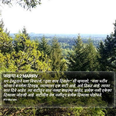 जखऱ्या 4:2 MARIRV Bible Verse Image