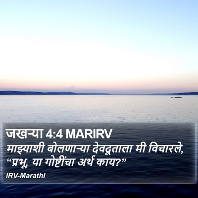 जखऱ्या 4:4 MARIRV Bible Verse Image