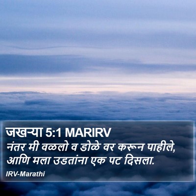 जखऱ्या 5:1 MARIRV Bible Verse Image