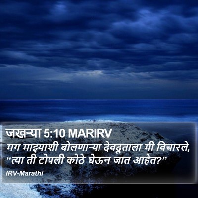जखऱ्या 5:10 MARIRV Bible Verse Image