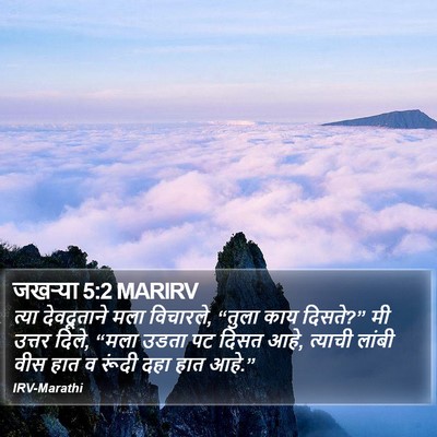 जखऱ्या 5:2 MARIRV Bible Verse Image