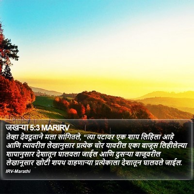 जखऱ्या 5:3 MARIRV Bible Verse Image