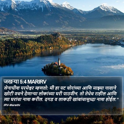 जखऱ्या 5:4 MARIRV Bible Verse Image