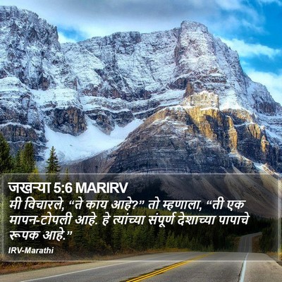जखऱ्या 5:6 MARIRV Bible Verse Image