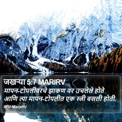 जखऱ्या 5:7 MARIRV Bible Verse Image