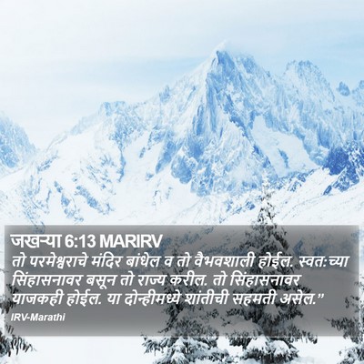 जखऱ्या 6:13 MARIRV Bible Verse Image