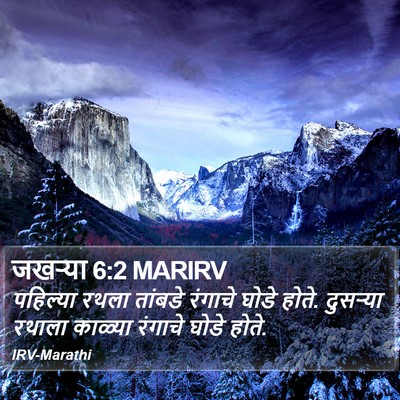 जखऱ्या 6:2 MARIRV Bible Verse Image