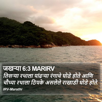 जखऱ्या 6:3 MARIRV Bible Verse Image