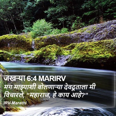 जखऱ्या 6:4 MARIRV Bible Verse Image