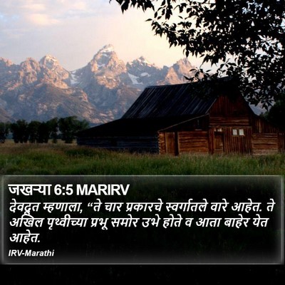 जखऱ्या 6:5 MARIRV Bible Verse Image