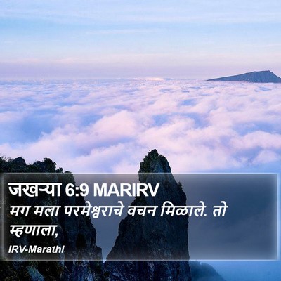 जखऱ्या 6:9 MARIRV Bible Verse Image