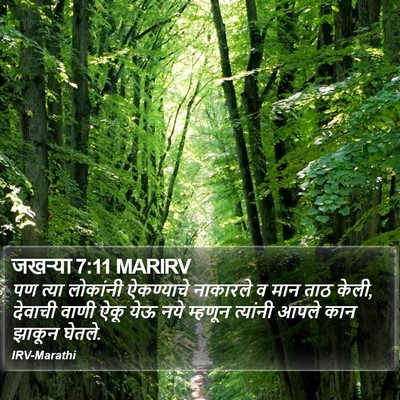 जखऱ्या 7:11 MARIRV Bible Verse Image