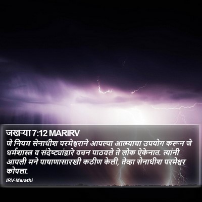 जखऱ्या 7:12 MARIRV Bible Verse Image