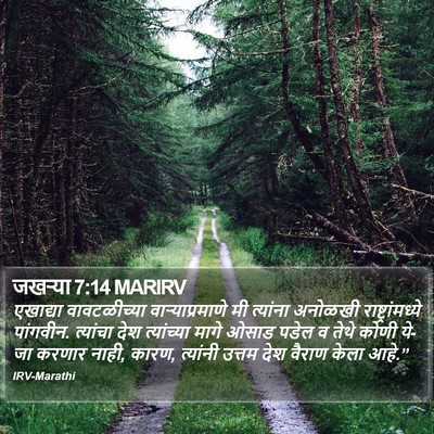 जखऱ्या 7:14 MARIRV Bible Verse Image