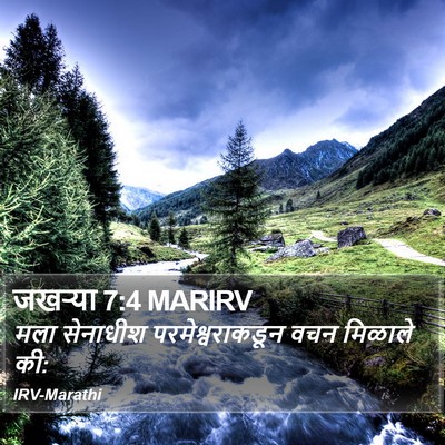जखऱ्या 7:4 MARIRV Bible Verse Image