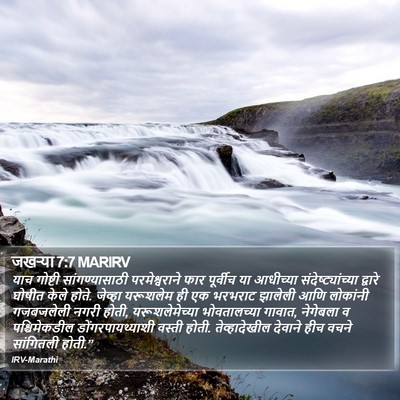 जखऱ्या 7:7 MARIRV Bible Verse Image