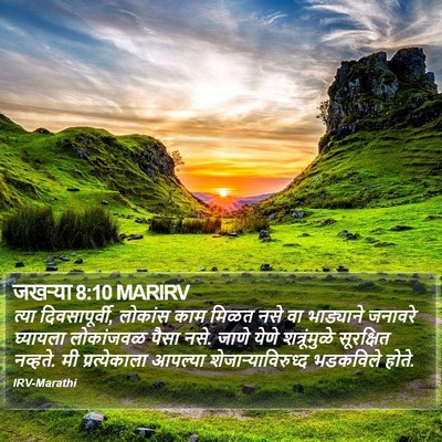 जखऱ्या 8:10 MARIRV Bible Verse Image
