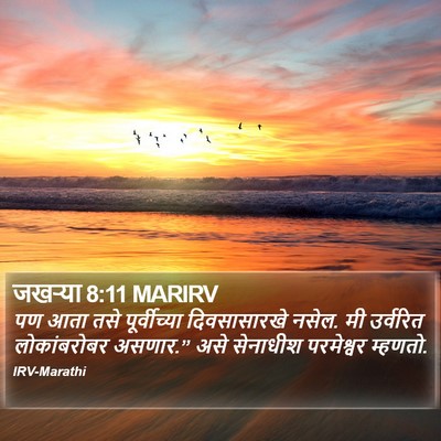 जखऱ्या 8:11 MARIRV Bible Verse Image