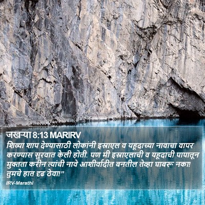 जखऱ्या 8:13 MARIRV Bible Verse Image