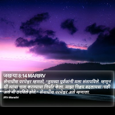 जखऱ्या 8:14 MARIRV Bible Verse Image