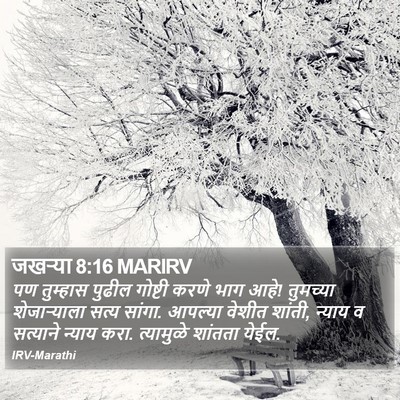 जखऱ्या 8:16 MARIRV Bible Verse Image