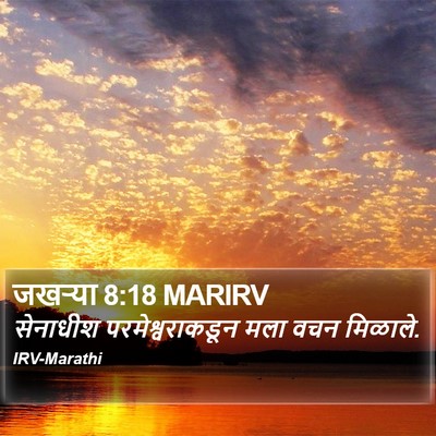 जखऱ्या 8:18 MARIRV Bible Verse Image