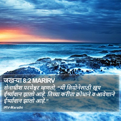 जखऱ्या 8:2 MARIRV Bible Verse Image