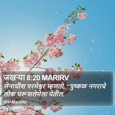 जखऱ्या 8:20 MARIRV Bible Verse Image